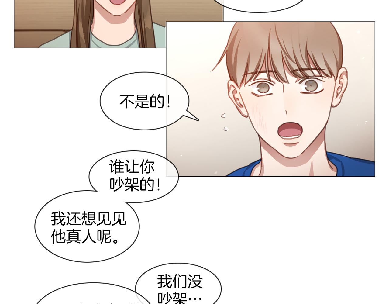 《宅家厨王》第44话 和解失败 第31页