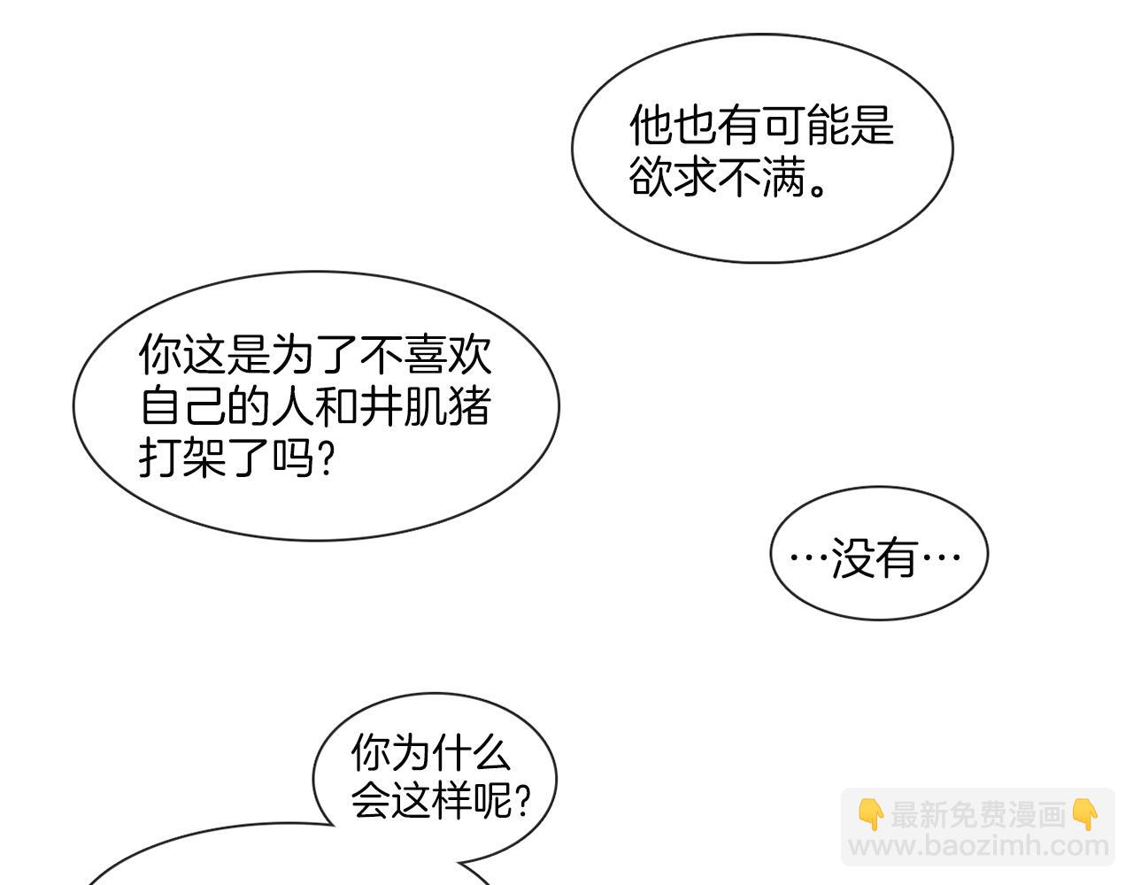 《宅家厨王》第44话 和解失败 第42页