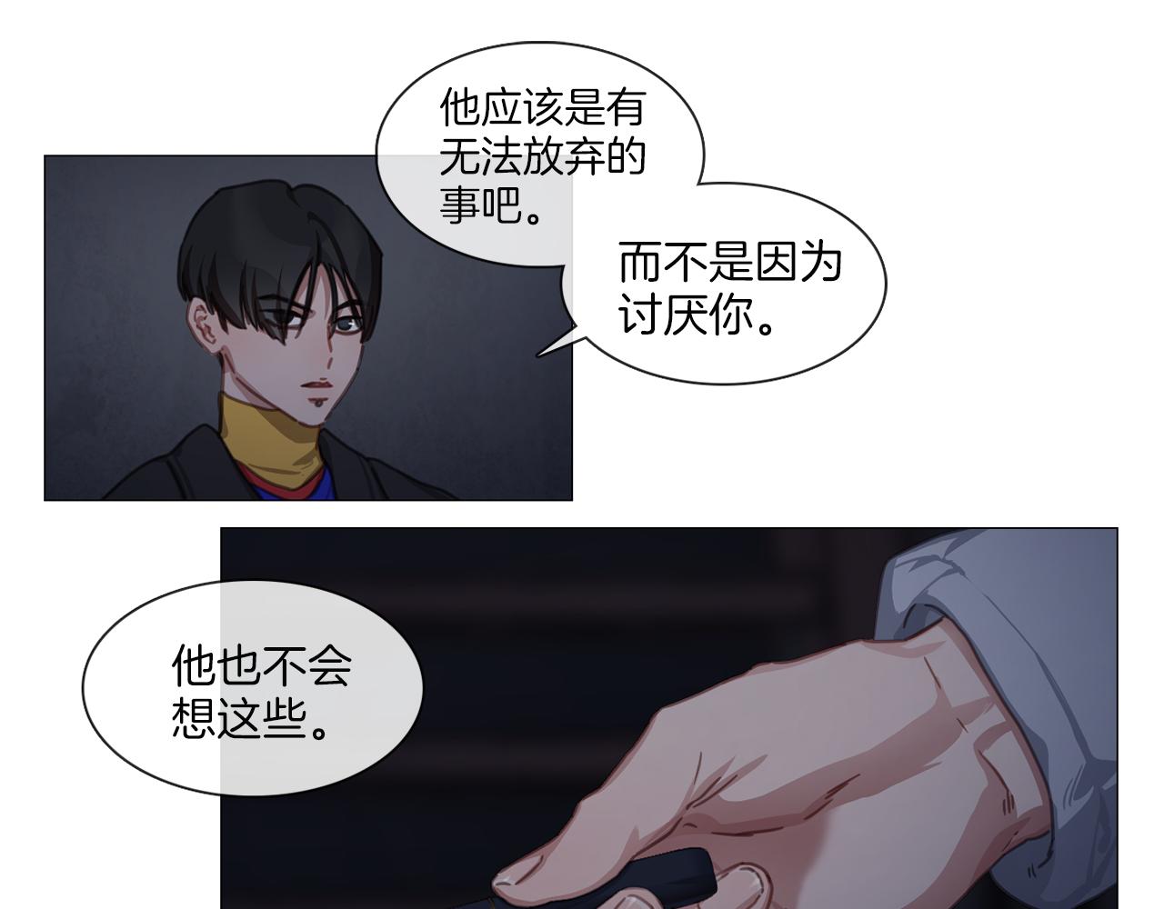 《宅家厨王》第44话 和解失败 第45页