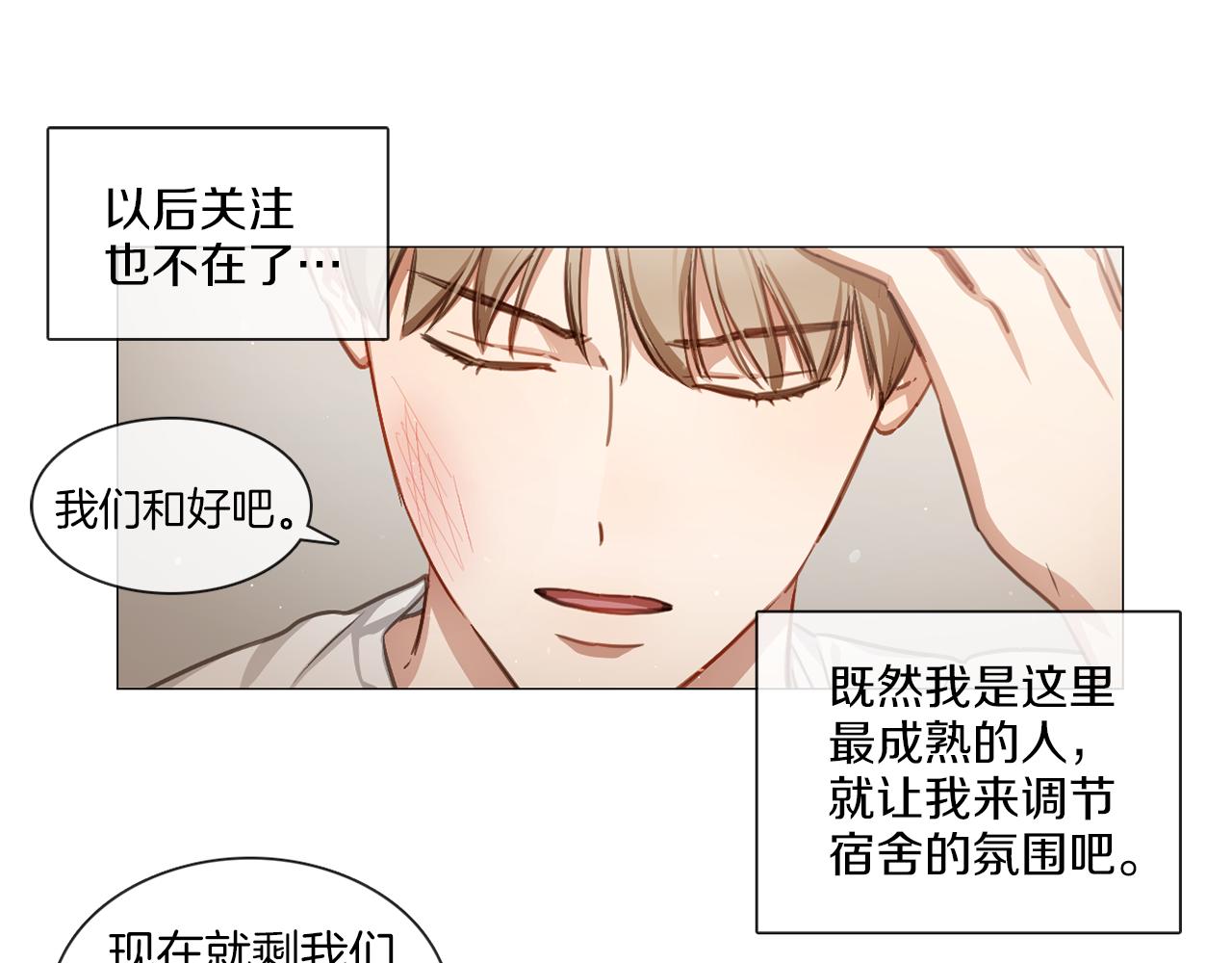 《宅家厨王》第44话 和解失败 第8页