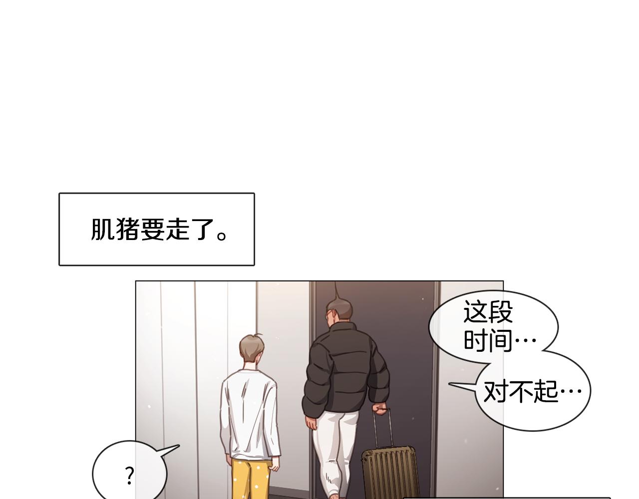 《宅家厨王》第48话 宇河感冒 第20页