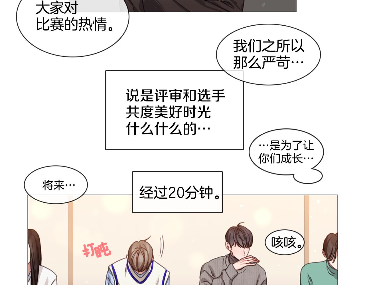 《宅家厨王》第49话 错误的时机 第10页
