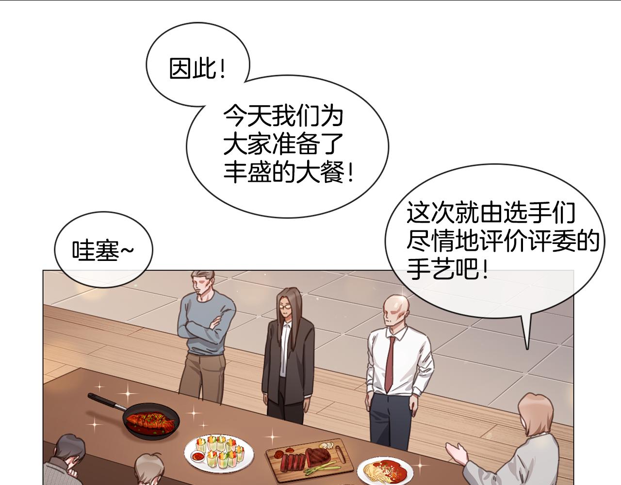 《宅家厨王》第49话 错误的时机 第12页