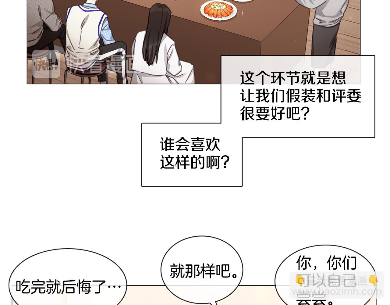 《宅家厨王》第49话 错误的时机 第13页