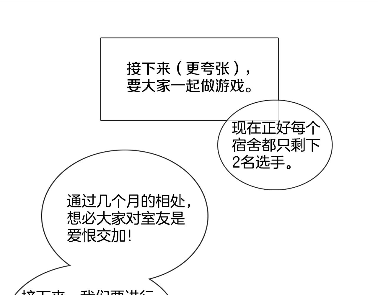 《宅家厨王》第49话 错误的时机 第15页