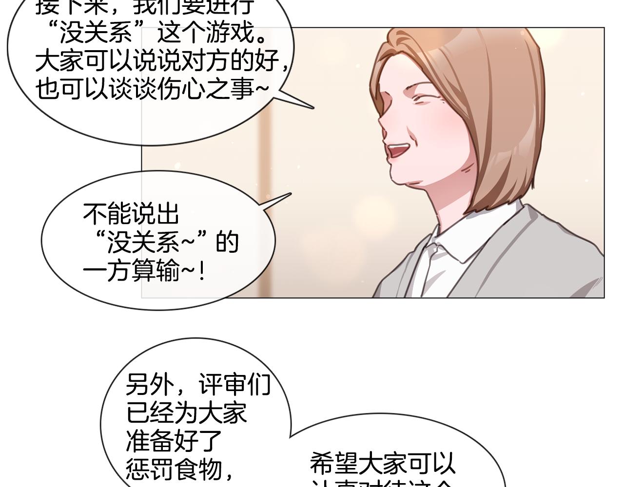 《宅家厨王》第49话 错误的时机 第16页