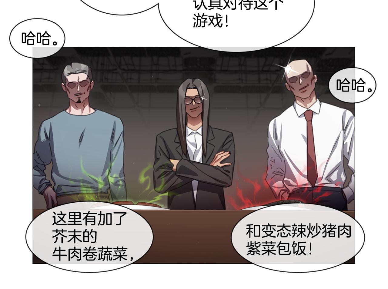 《宅家厨王》第49话 错误的时机 第17页