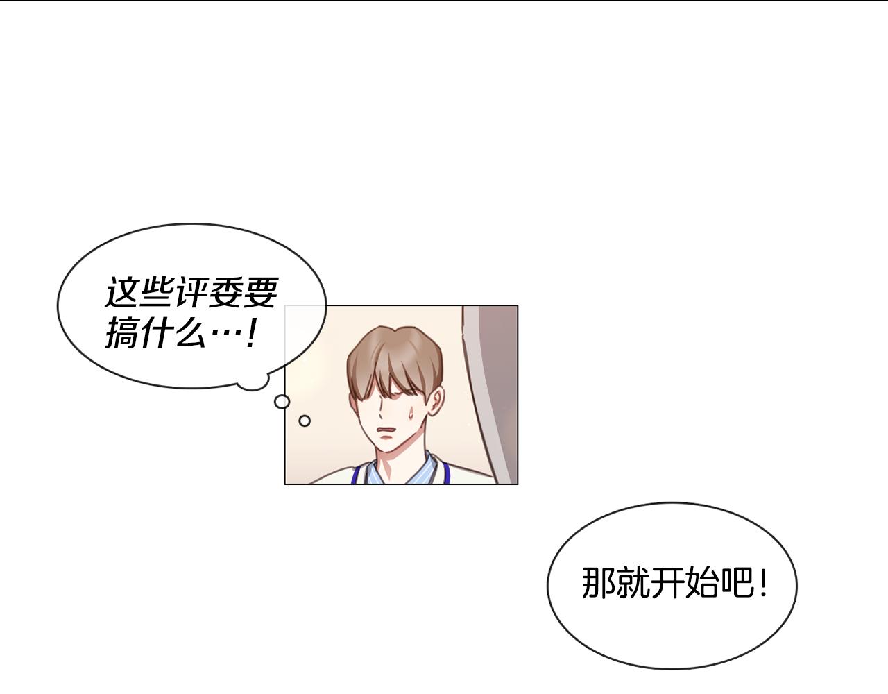 《宅家厨王》第49话 错误的时机 第18页
