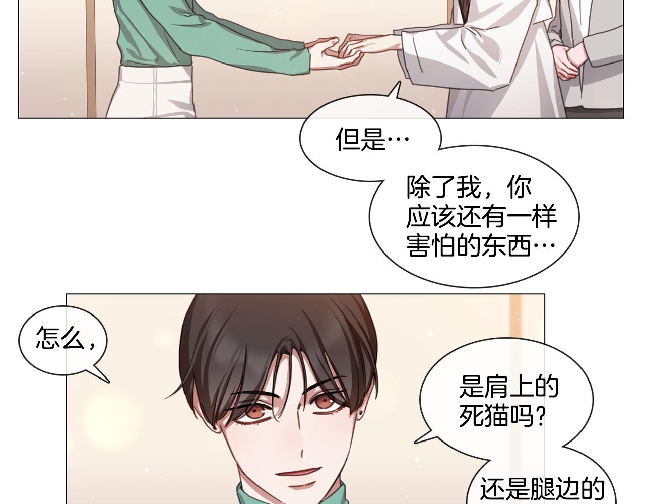《宅家厨王》第49话 错误的时机 第20页