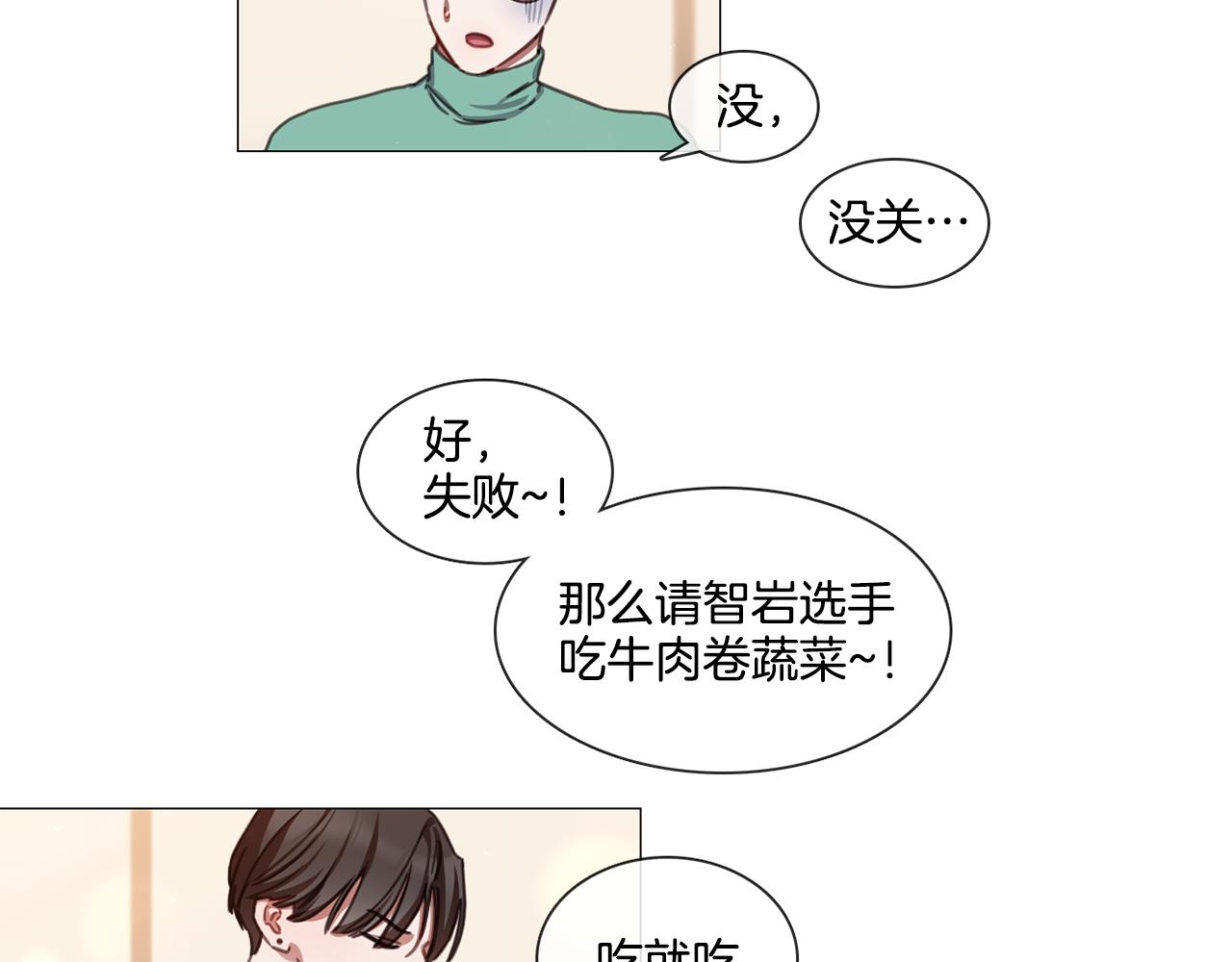 《宅家厨王》第49话 错误的时机 第24页