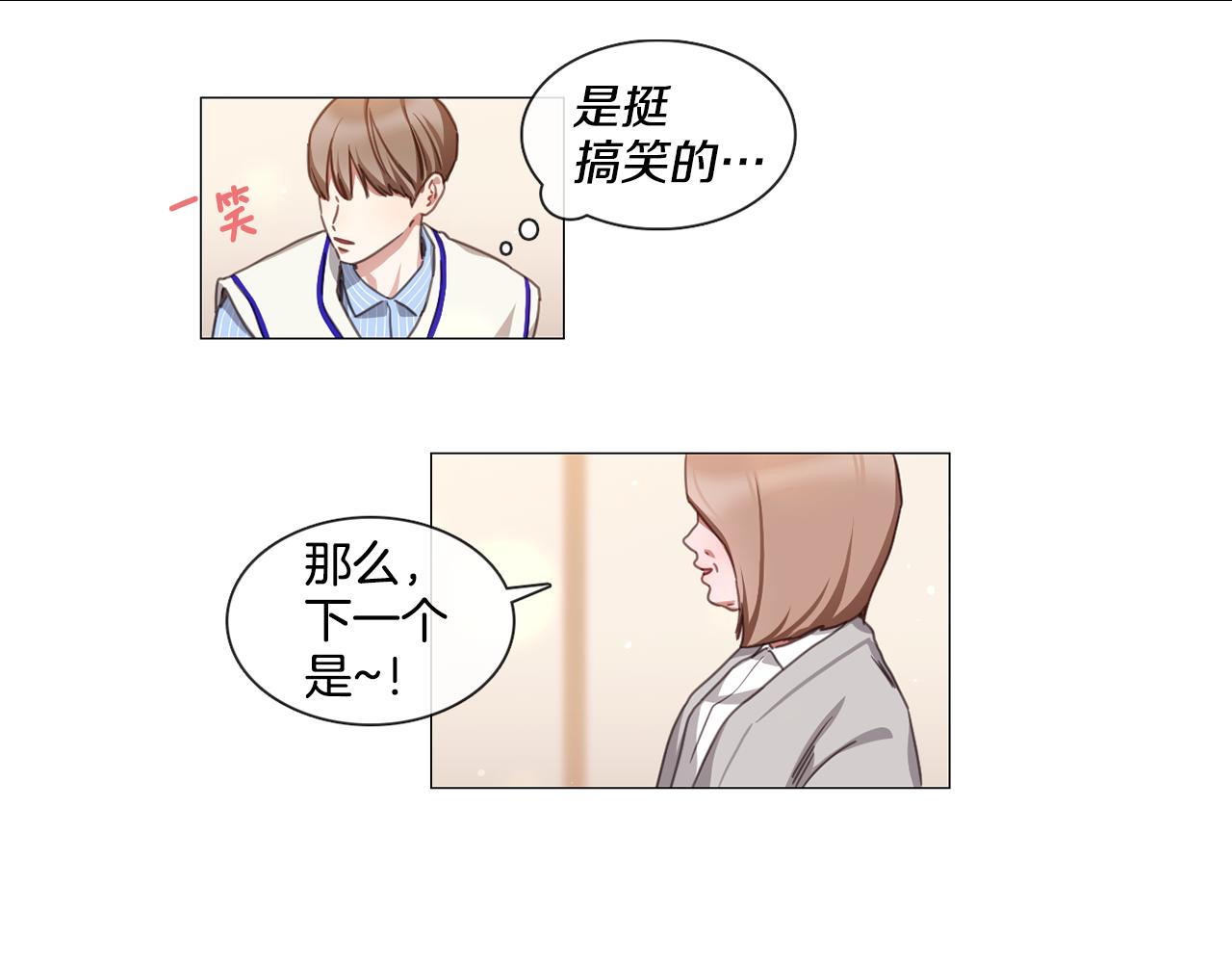 《宅家厨王》第49话 错误的时机 第27页