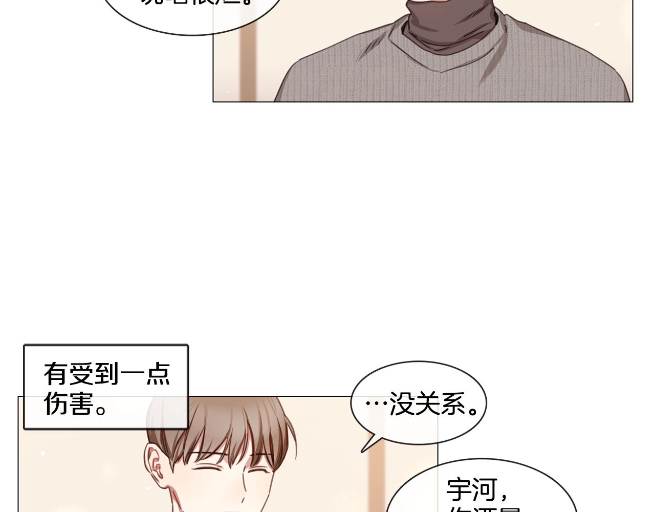 《宅家厨王》第49话 错误的时机 第31页