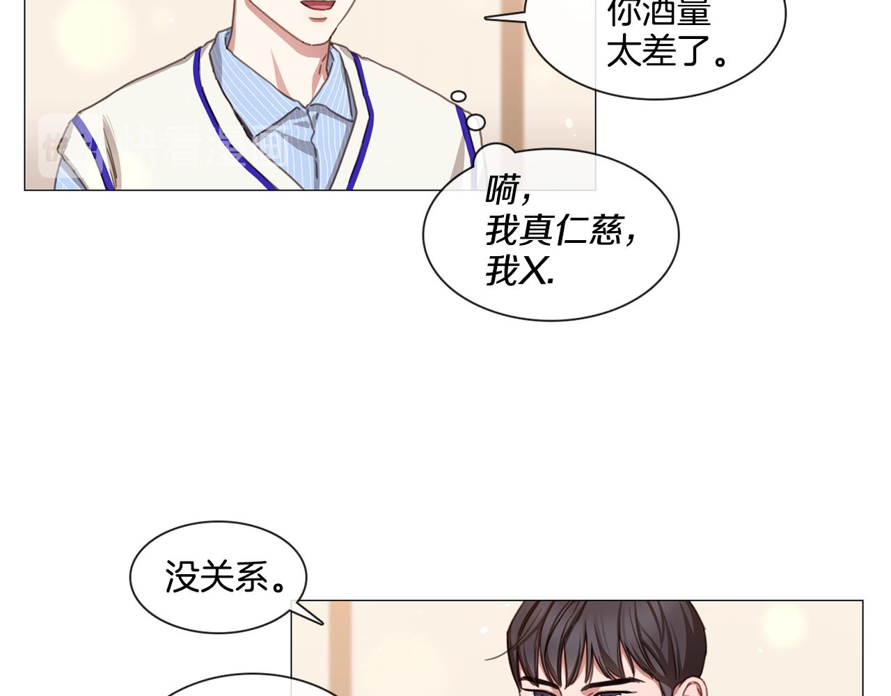 《宅家厨王》第49话 错误的时机 第32页