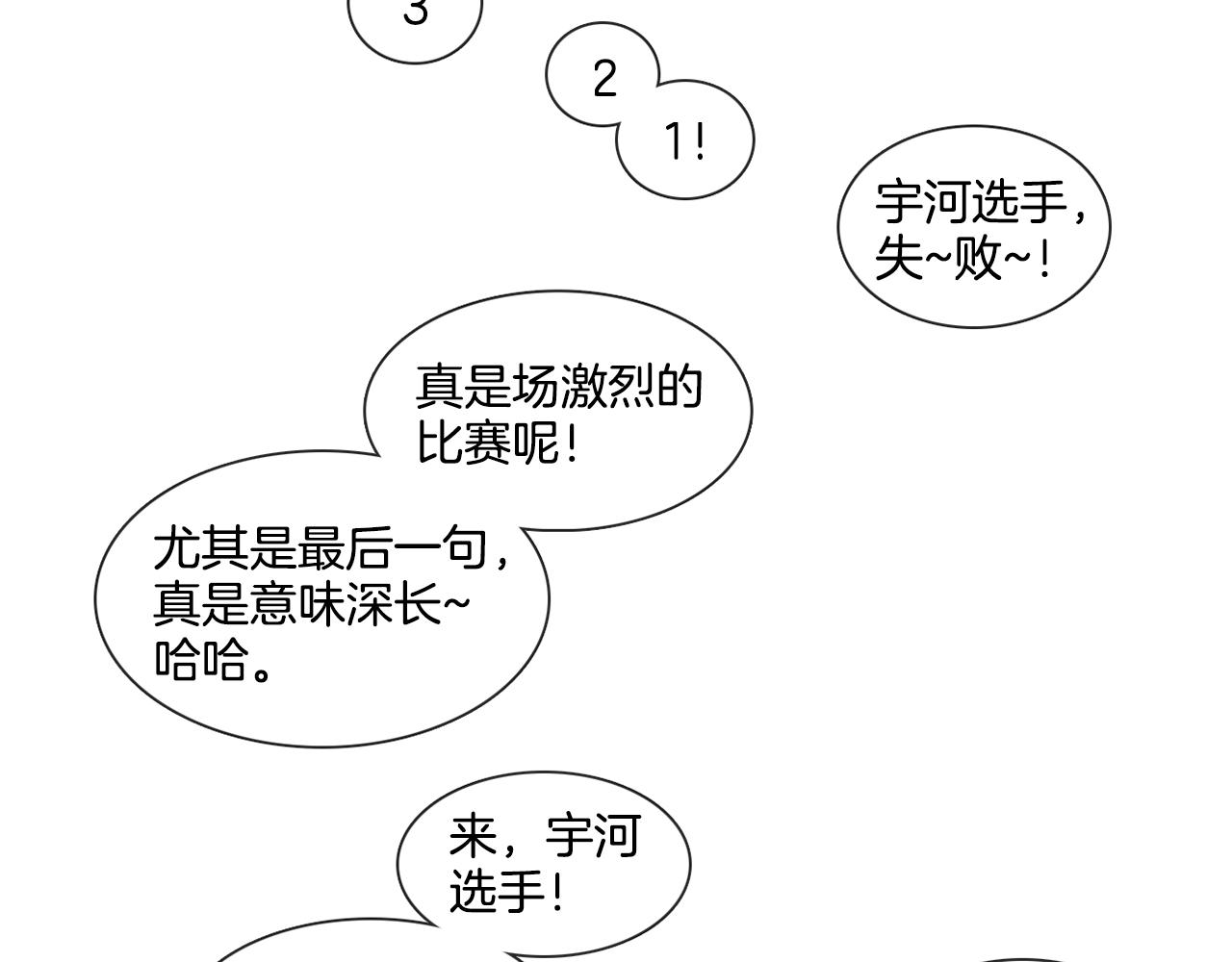 《宅家厨王》第49话 错误的时机 第39页