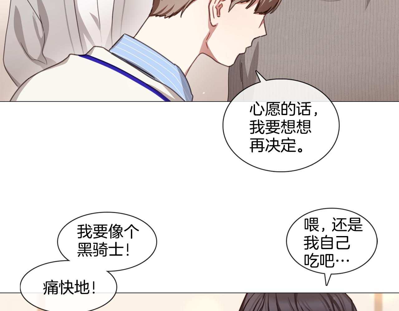 《宅家厨王》第49话 错误的时机 第45页