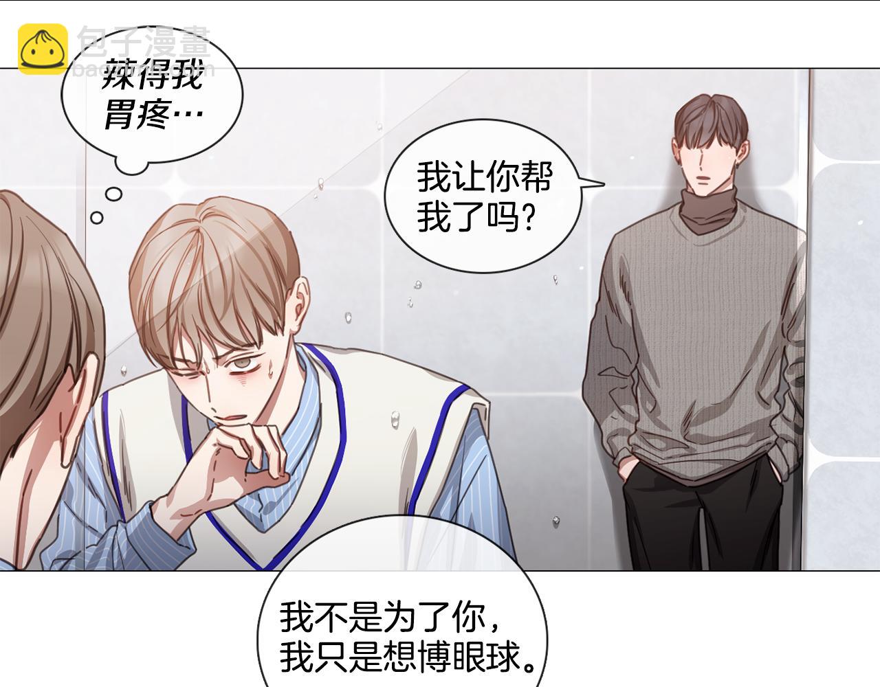 《宅家厨王》第49话 错误的时机 第50页