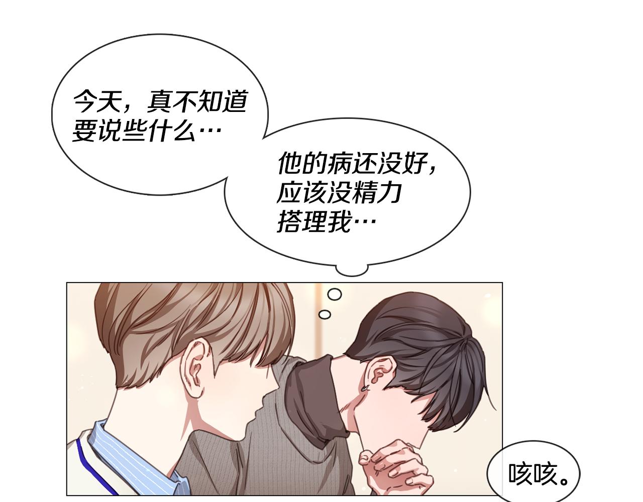 《宅家厨王》第49话 错误的时机 第6页