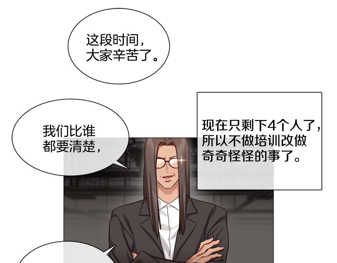 《宅家厨王》第49话 错误的时机 第9页