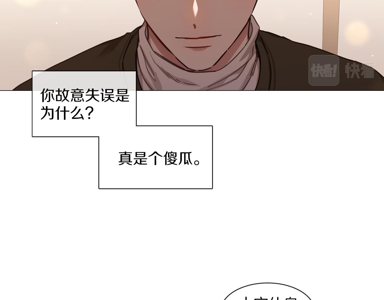 《宅家厨王》第51话 不出所料 第18页