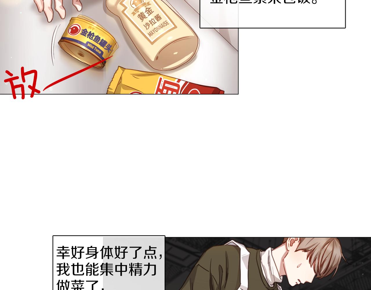 《宅家厨王》第51话 不出所料 第42页