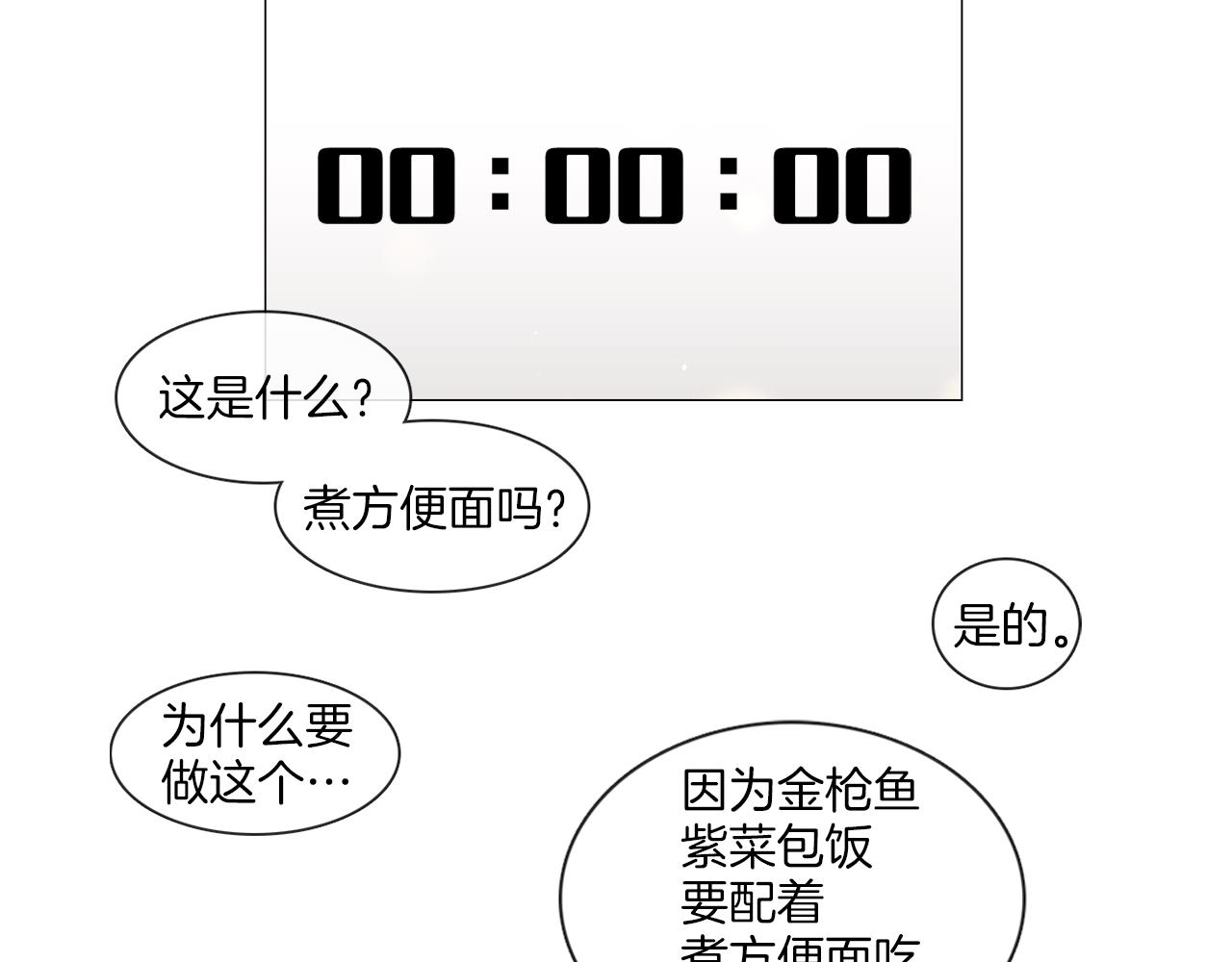 《宅家厨王》第51话 不出所料 第45页