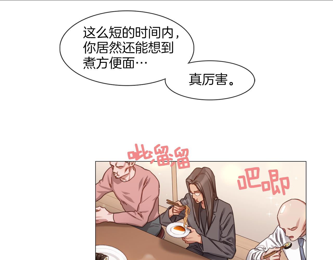 《宅家厨王》第51话 不出所料 第47页