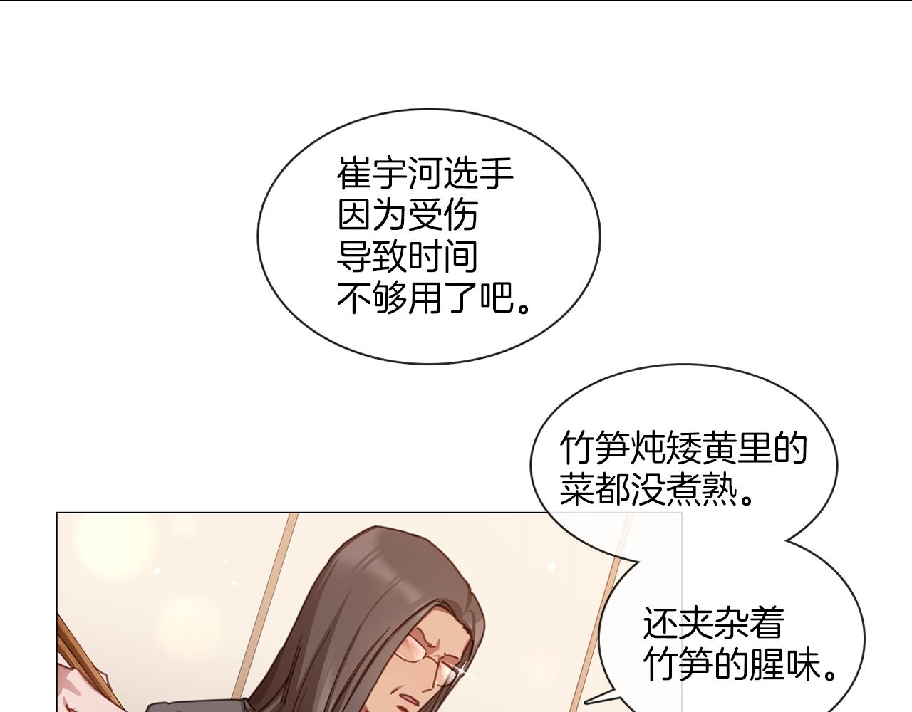 《宅家厨王》第51话 不出所料 第4页