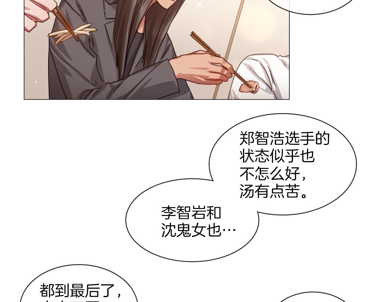 《宅家厨王》第51话 不出所料 第5页