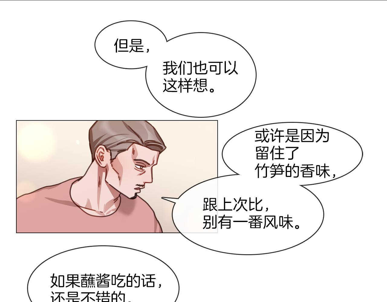 《宅家厨王》第51话 不出所料 第7页