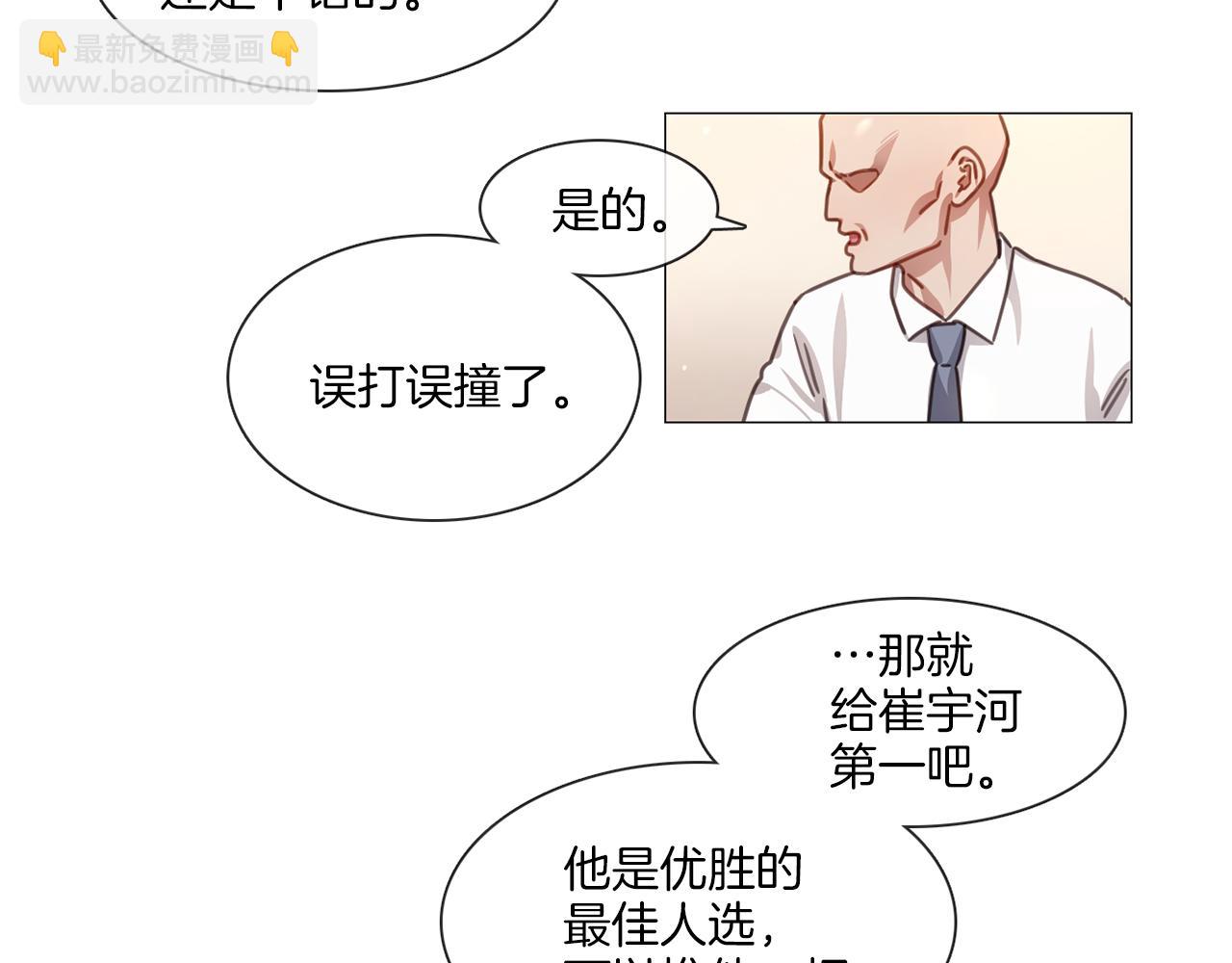 《宅家厨王》第51话 不出所料 第8页
