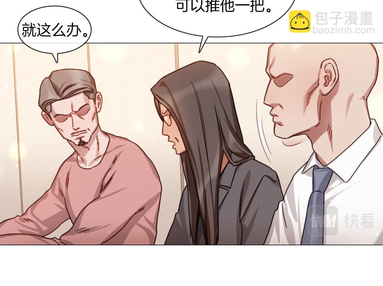 《宅家厨王》第51话 不出所料 第9页