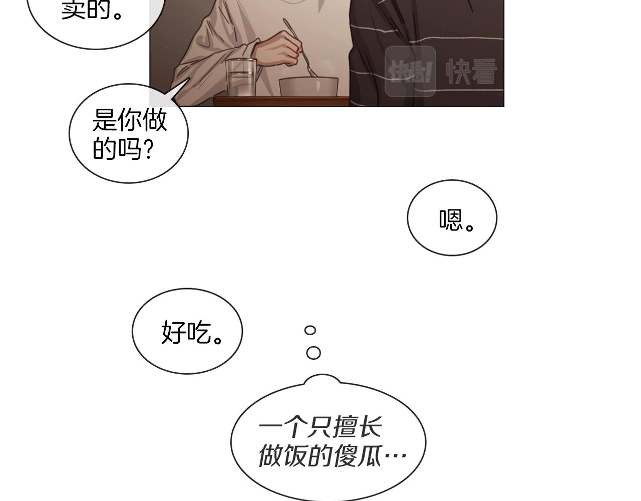 《宅家厨王》第50话 宇河受伤 第34页