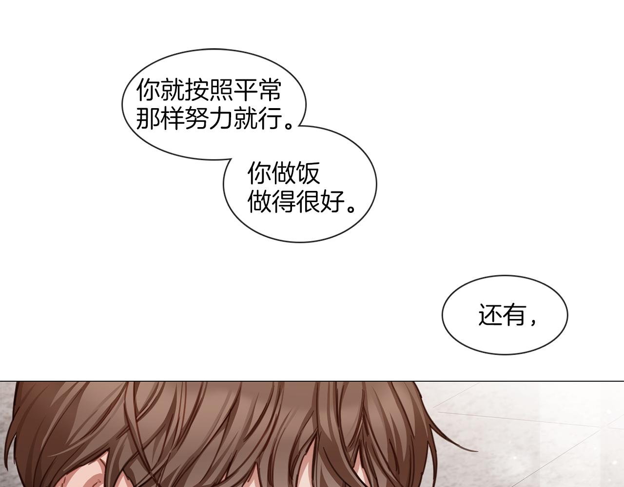 《宅家厨王》第53话 红参糖 第19页