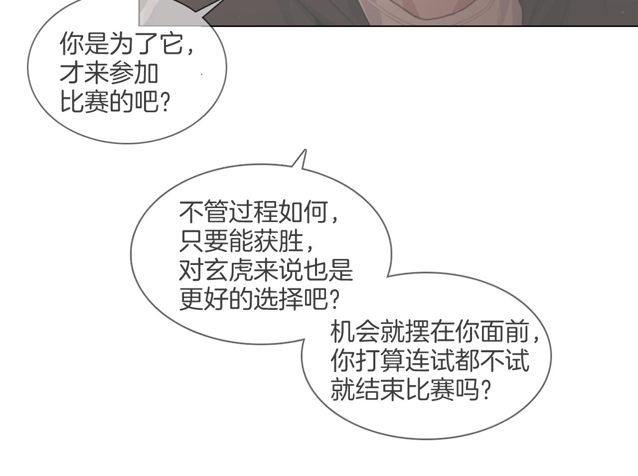 《宅家厨王》第53话 红参糖 第30页