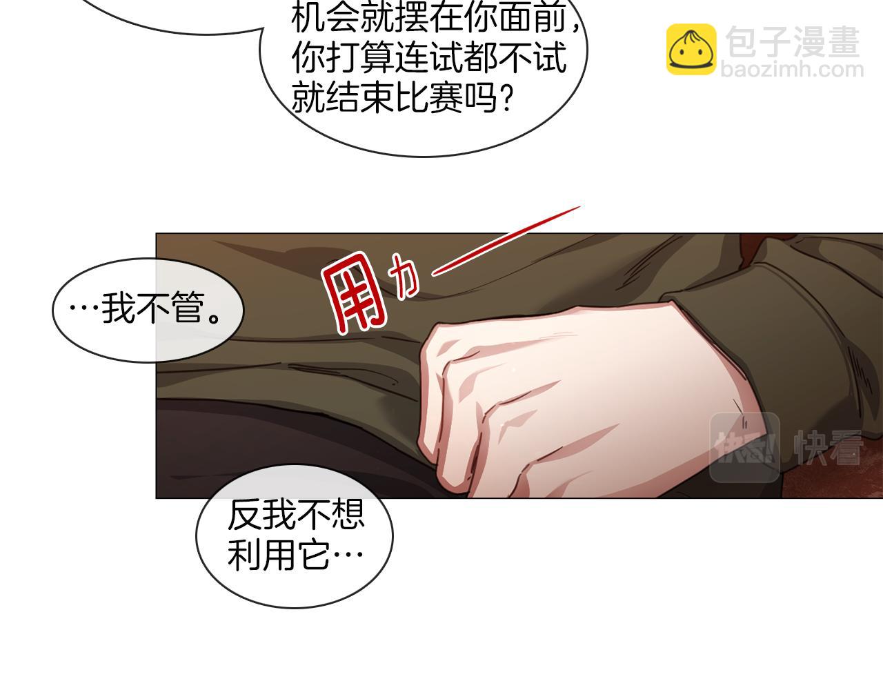 《宅家厨王》第53话 红参糖 第8页