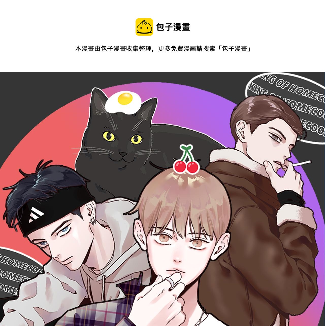 《宅家厨王》第52话 跟我试一试 第1页