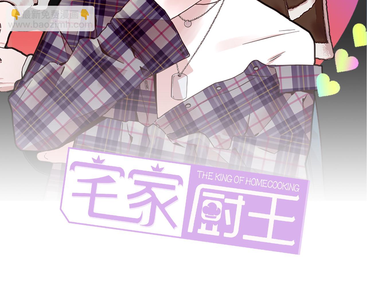 《宅家厨王》第52话 跟我试一试 第2页