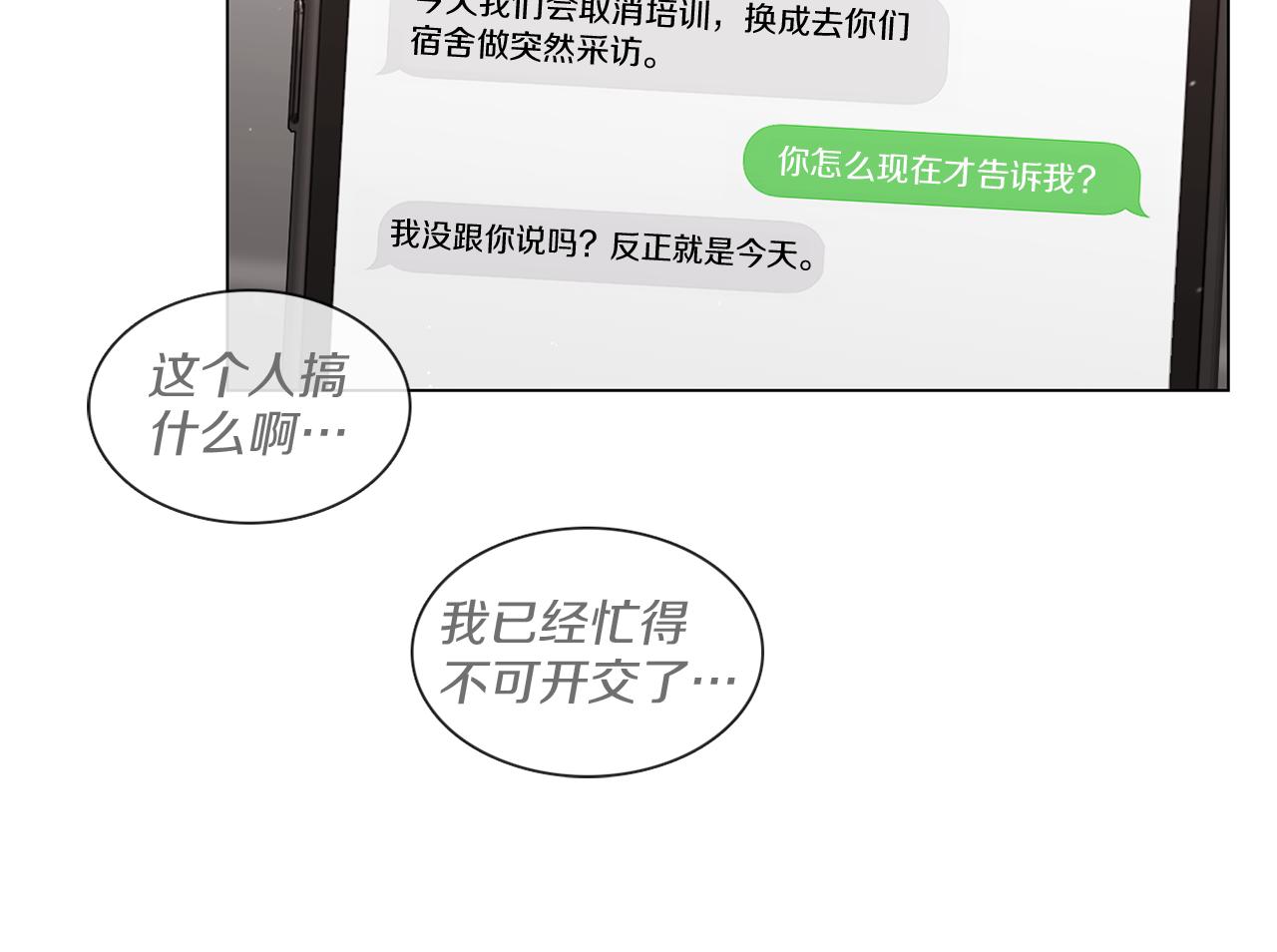 《宅家厨王》第54话 女友谣言 第12页