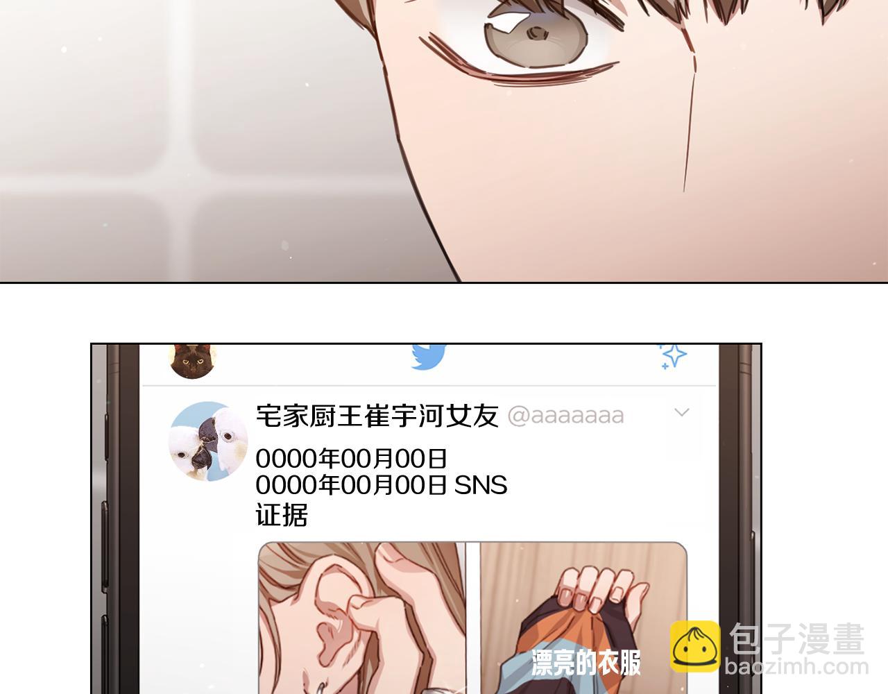 《宅家厨王》第54话 女友谣言 第14页