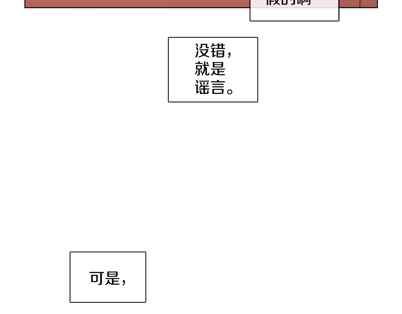 《宅家厨王》第54话 女友谣言 第21页