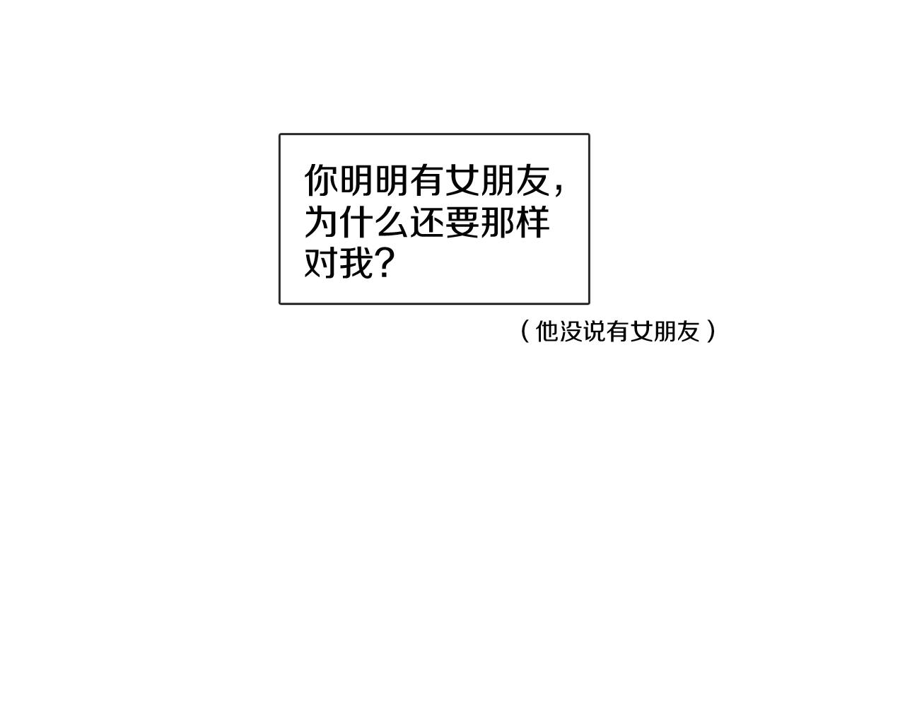 《宅家厨王》第54话 女友谣言 第26页