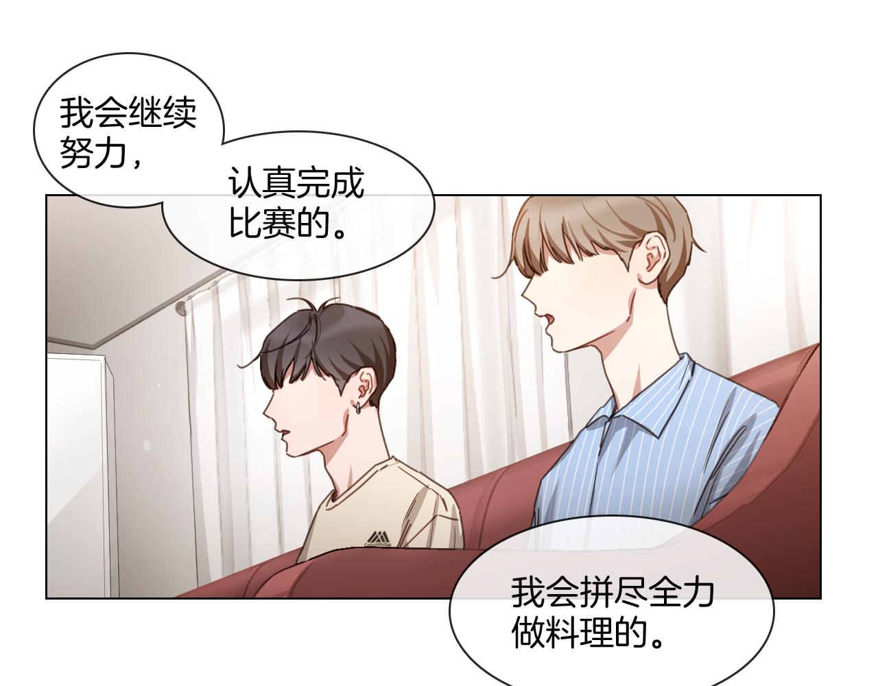 《宅家厨王》第54话 女友谣言 第47页