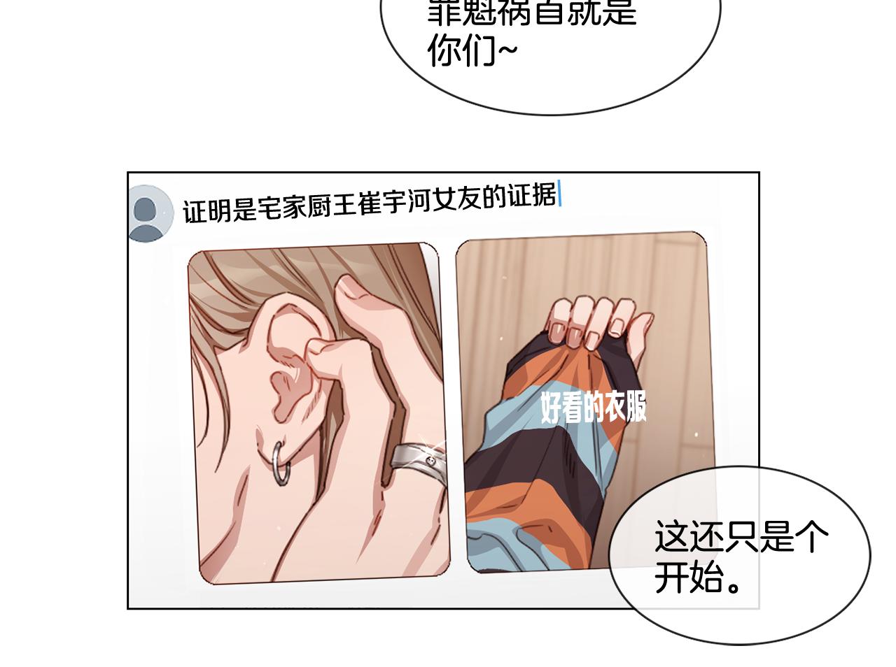 《宅家厨王》第54话 女友谣言 第6页