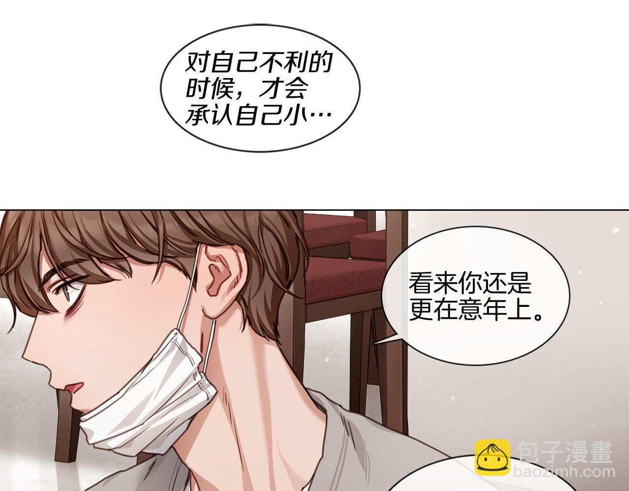 《宅家厨王》第55话 年上还是年下 第16页