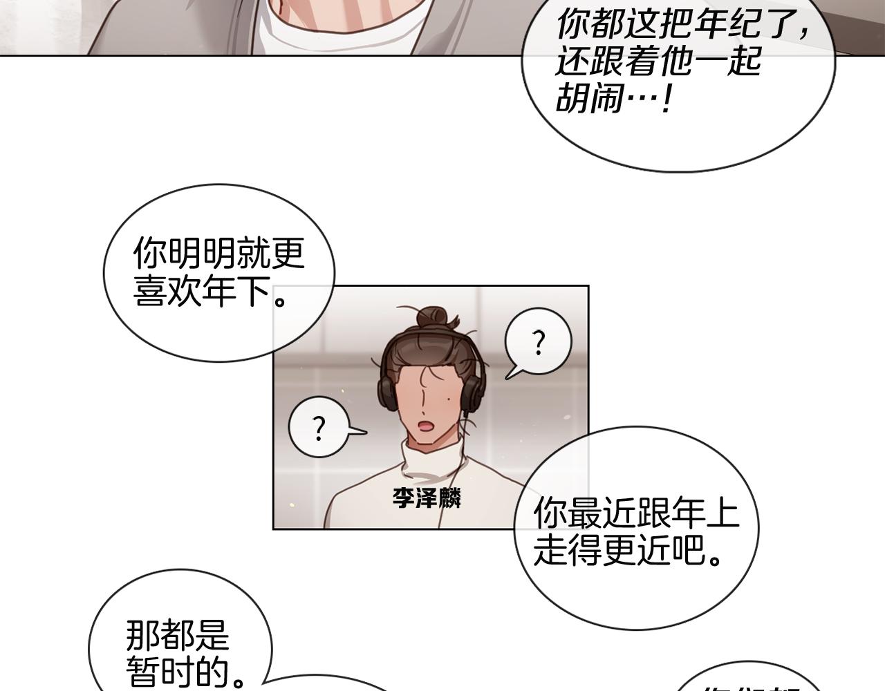 《宅家厨王》第55话 年上还是年下 第17页