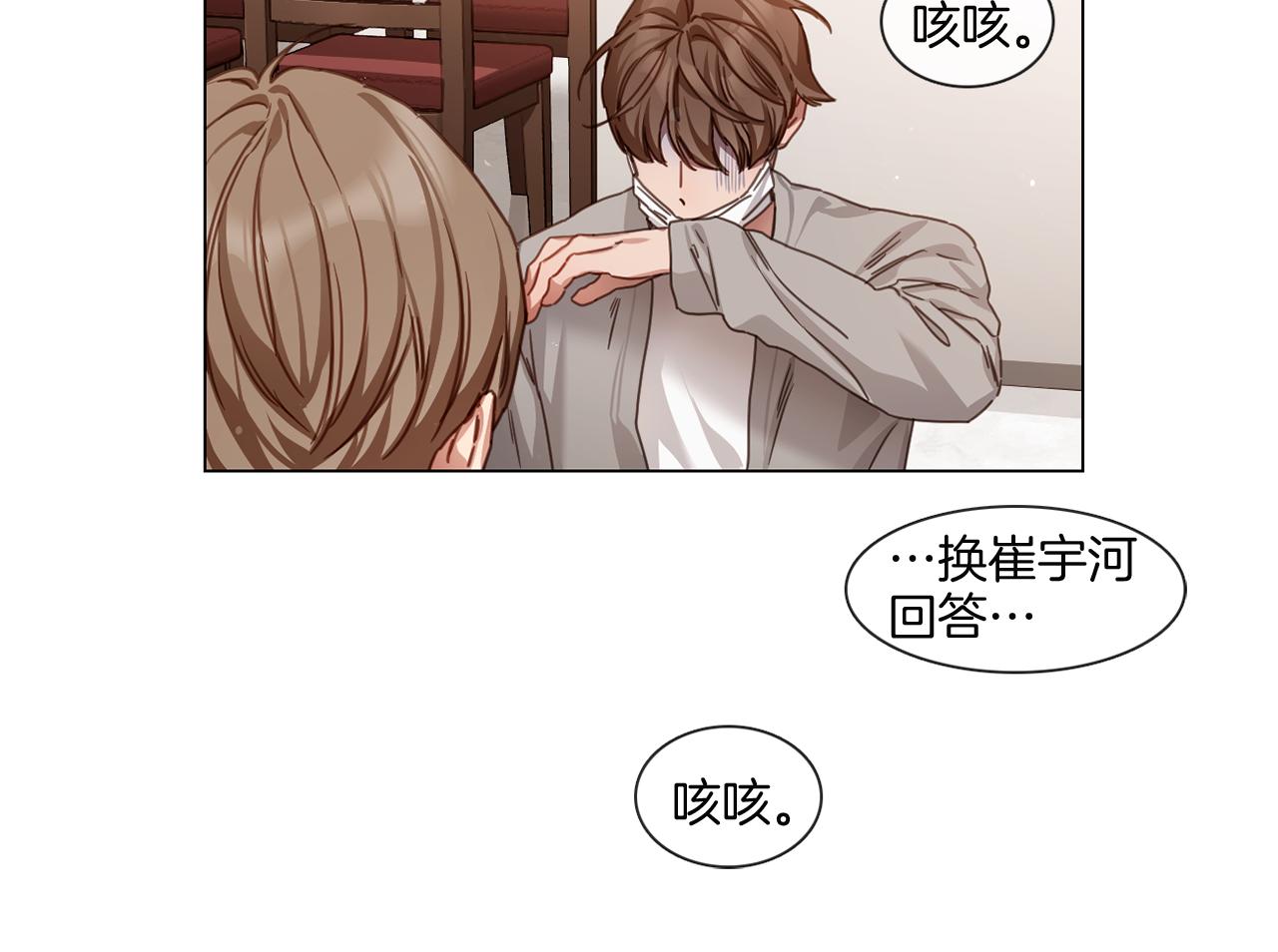 《宅家厨王》第55话 年上还是年下 第24页