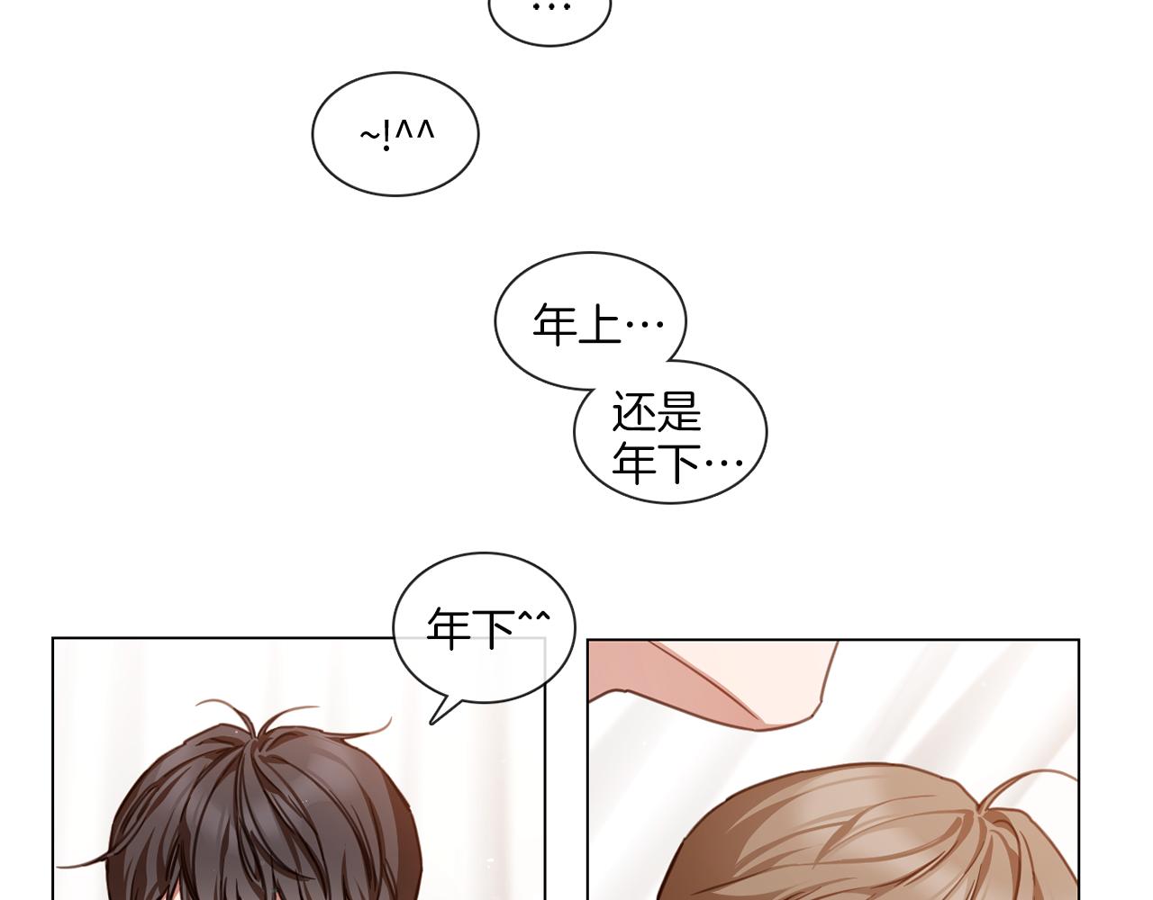 《宅家厨王》第55话 年上还是年下 第26页