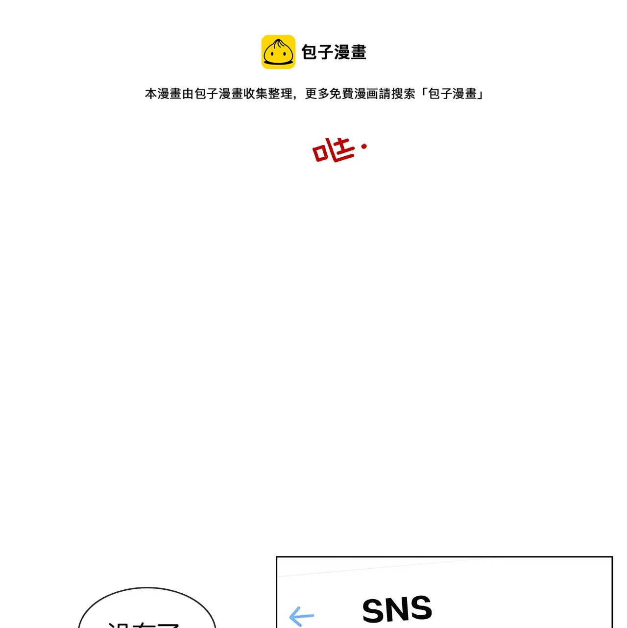 《宅家厨王》第55话 年上还是年下 第35页