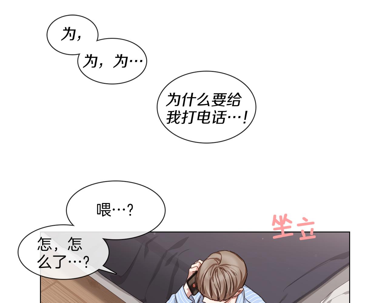 《宅家厨王》第55话 年上还是年下 第40页