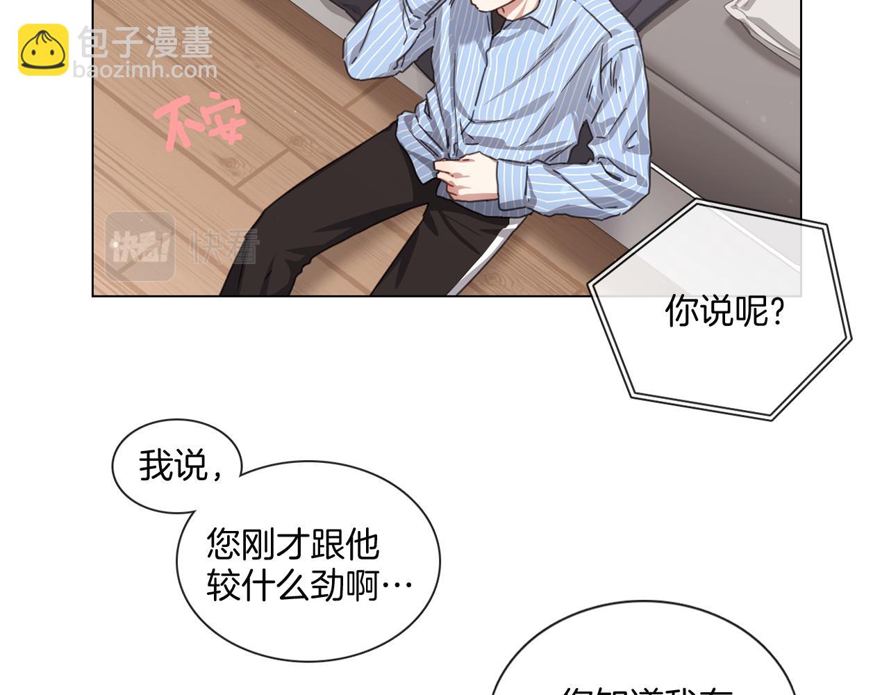 《宅家厨王》第55话 年上还是年下 第41页